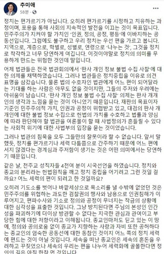 추미애 법무부 장관 페이스북 캡처